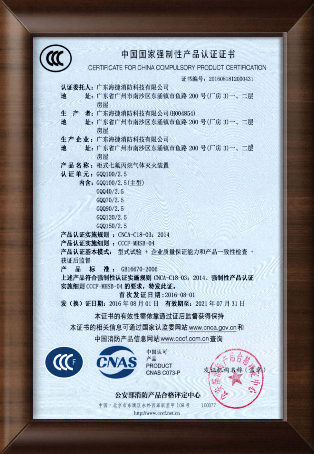 柜式七氟丙烷滅火裝置3CF消防認證1